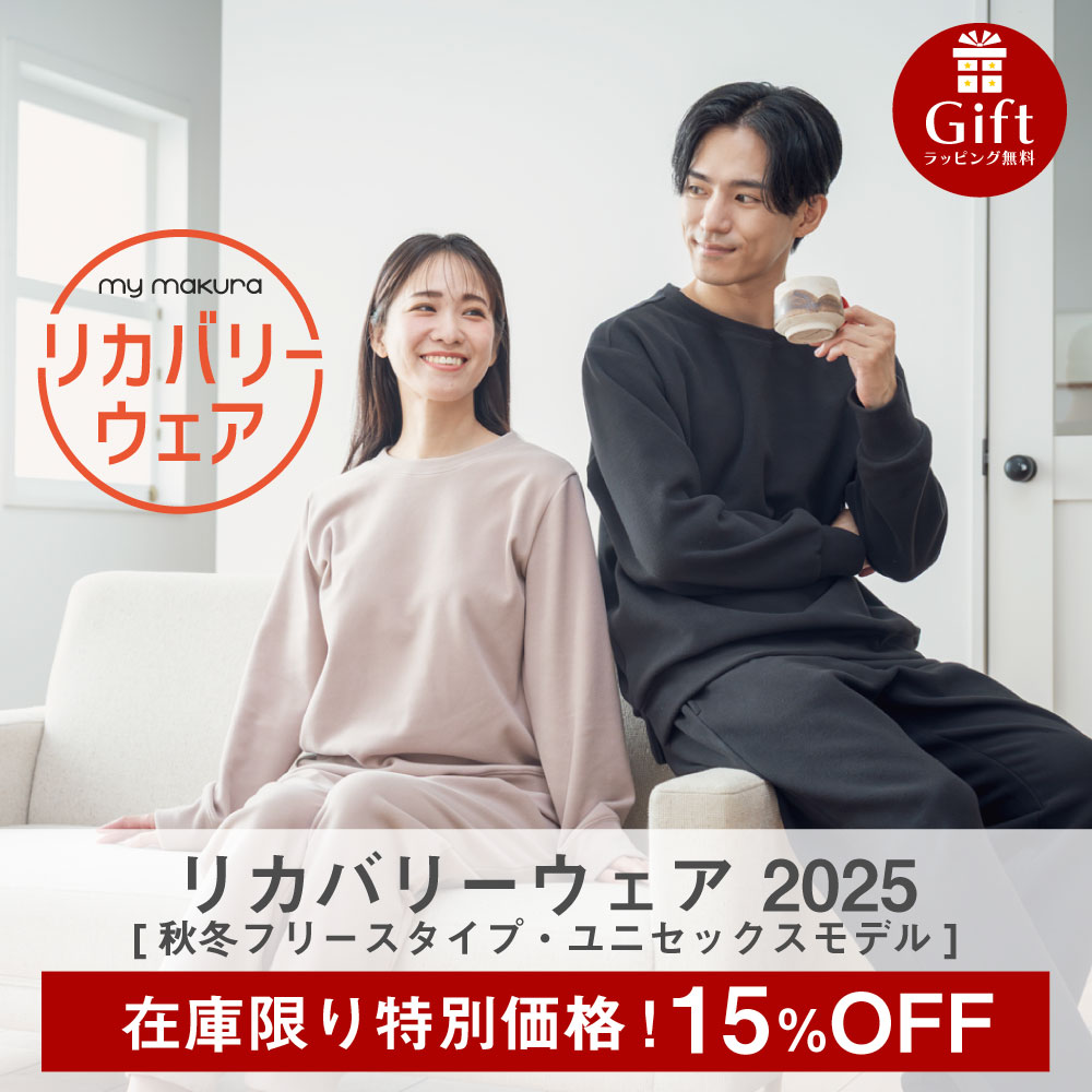 リカバリーウェアAW2025