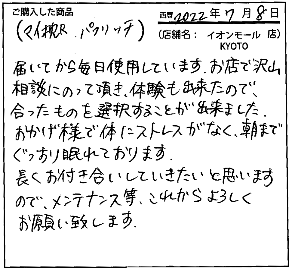 お店でたくさん相談にのって頂き、体験も出来たので、合ったものを選択することが出来ました。