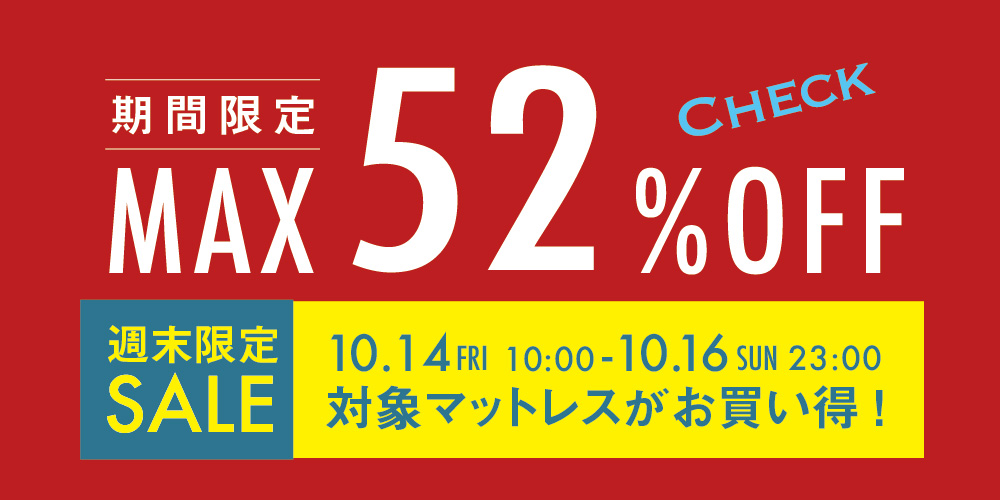週末限定SALE