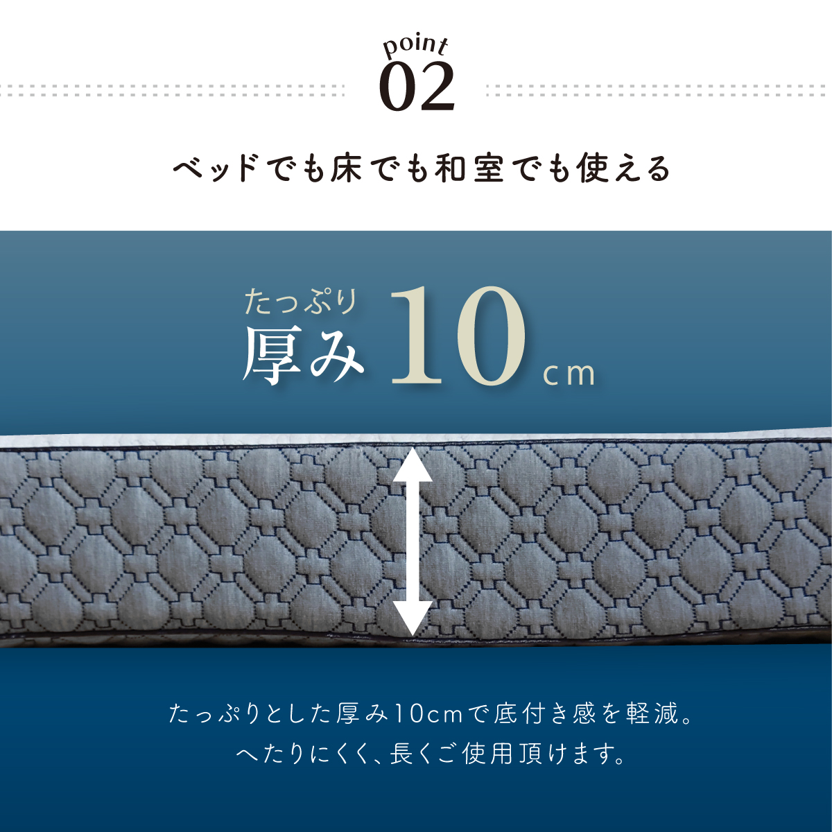 02.ベッドでも床でも和室でも使える。