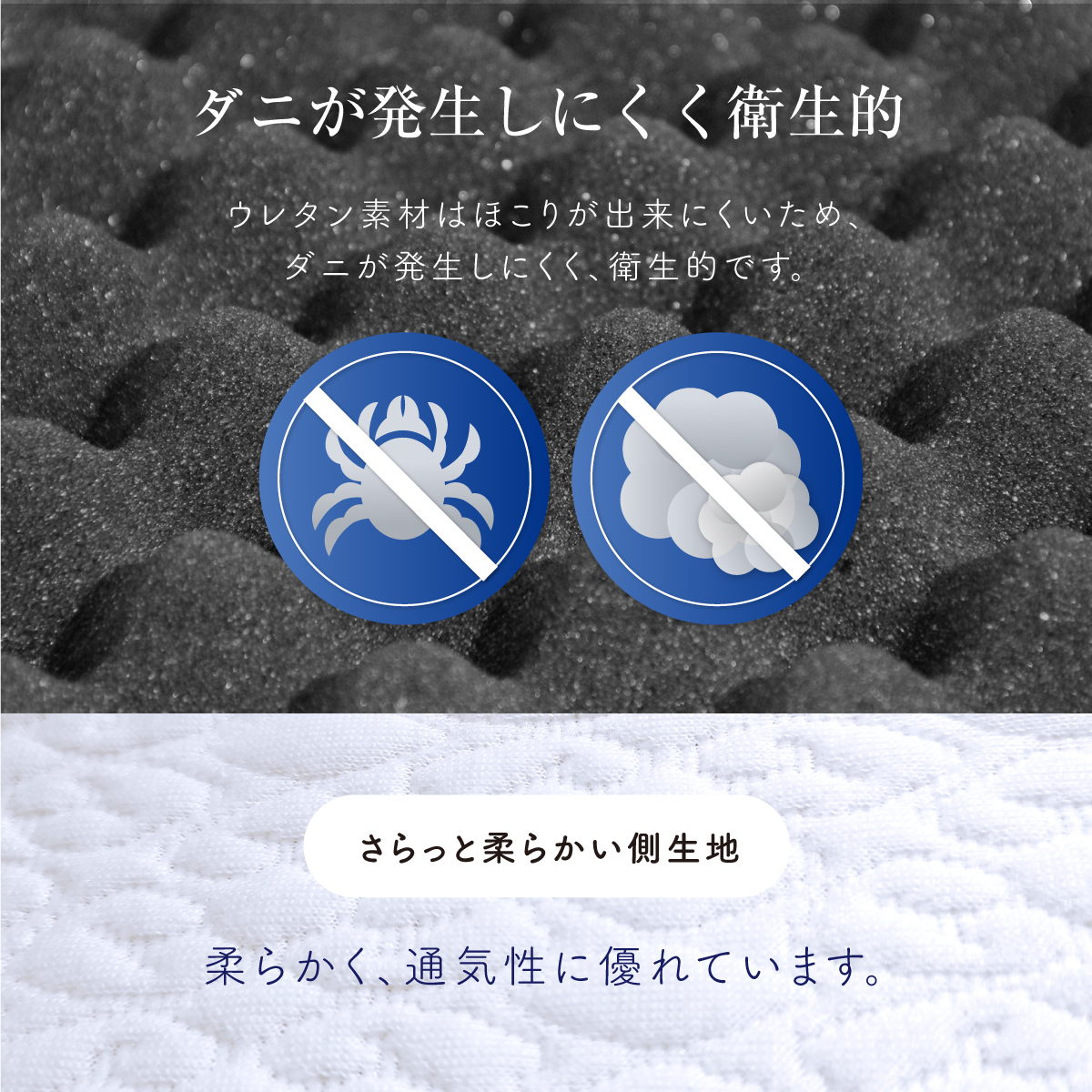ダニが発生しにくく衛生的