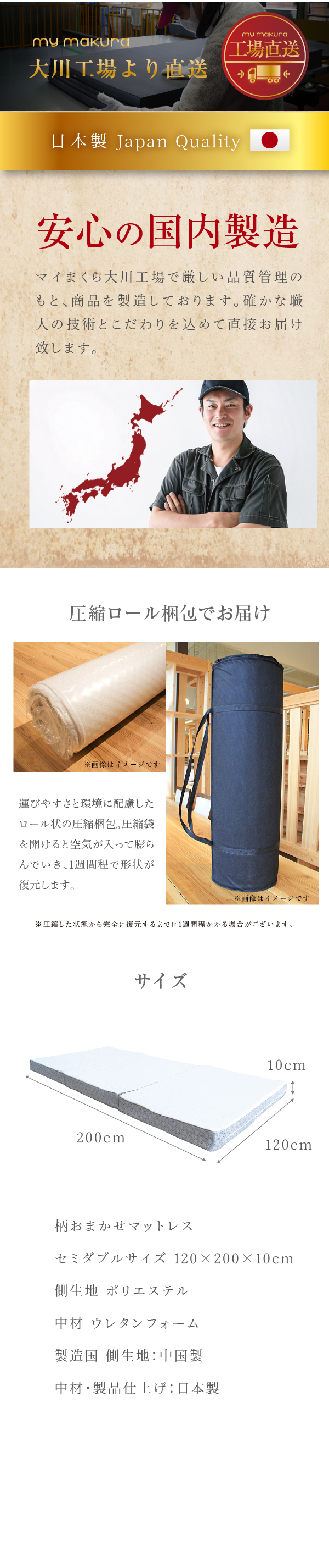 安心の国内製造