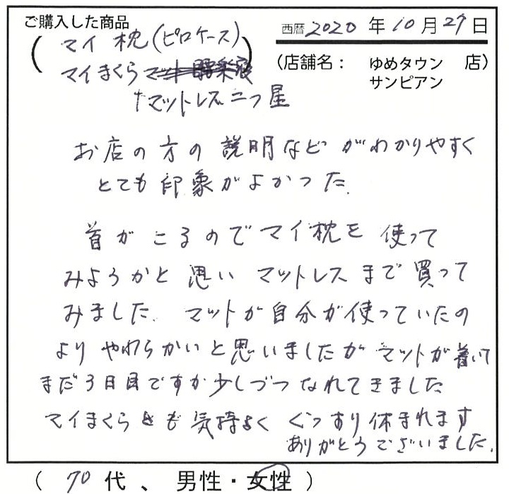 説明が分かりやすく印象が良かった。ぐっすり休まれます。