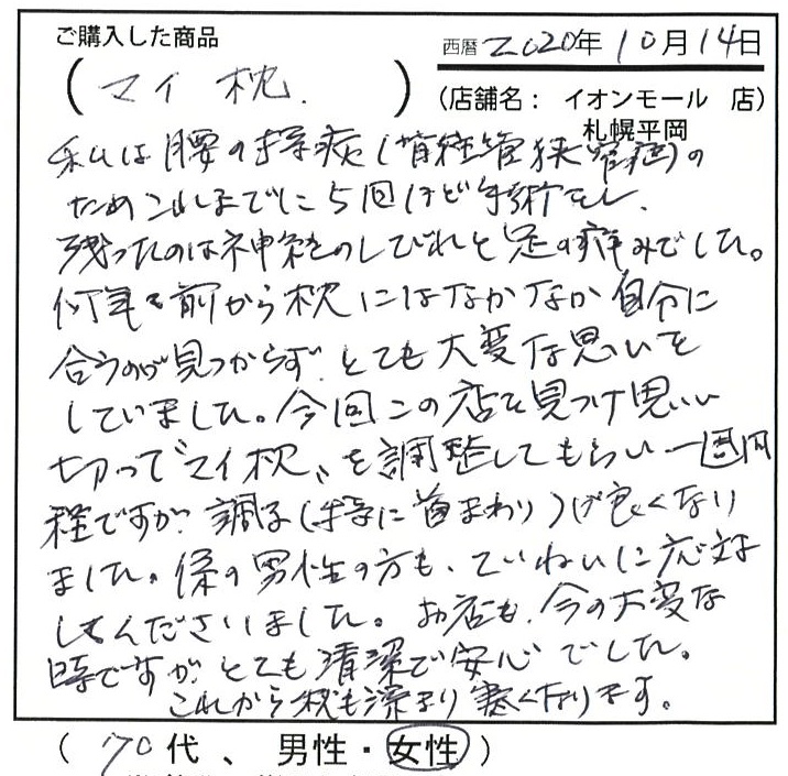 脊柱管狭窄症　しびれ　調子が良くなりました　清潔で安心