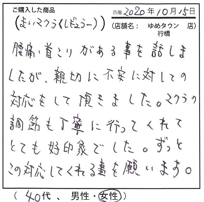 腰痛　肩こり　親切に対応　丁寧　好印象