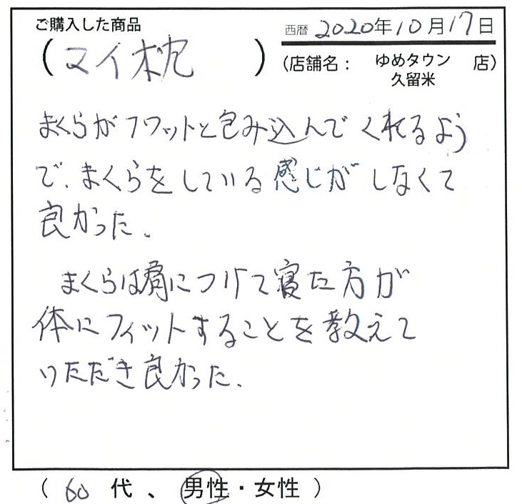 枕がふわっと包み込んでくれるようで枕をしている感じがしなくて良かった