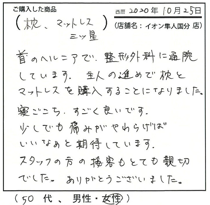 首のヘルニア　整形外科　通院　寝心地すごく良いです