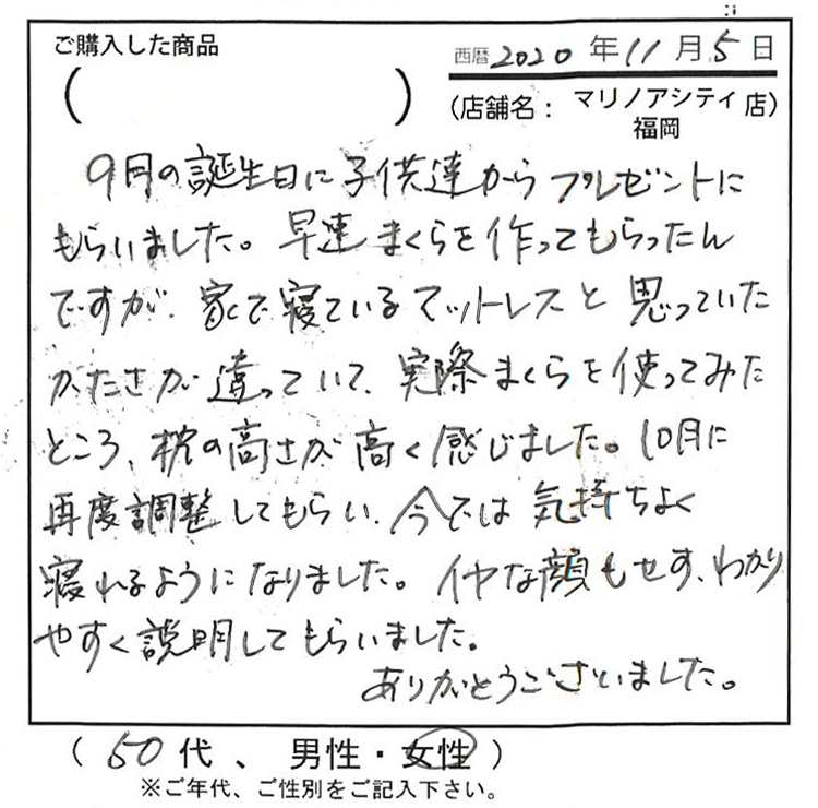 10月に再度調整してもらい、今では気持ちよく寝れるようになりました。