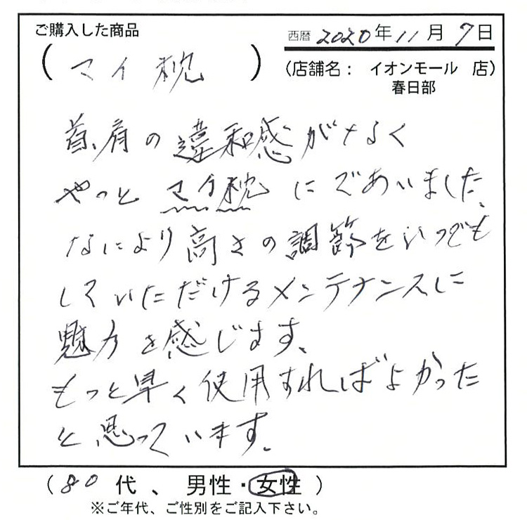 首、肩の違和感がなく、やっとマイ枕に出会いました。