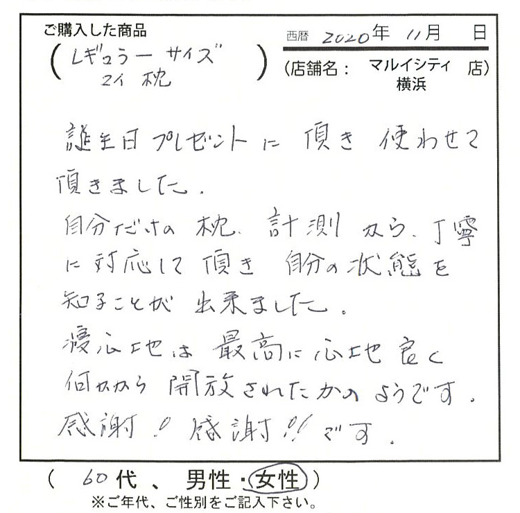 寝心地は最高に心地よく何かから解放されたかのようです。感謝！感謝！です