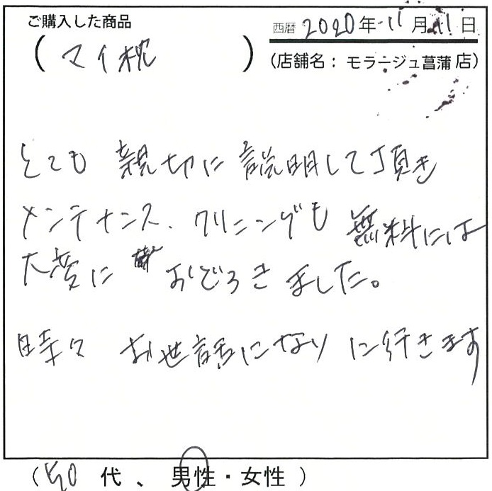 親切に説明して頂き、メンテナンスクリーニングも無料。