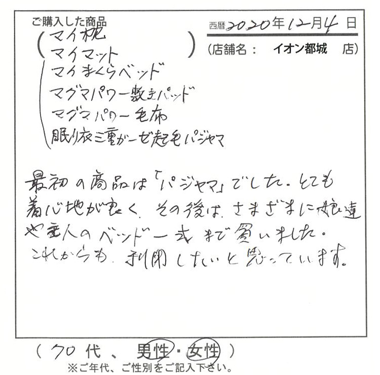 娘達や主人のベッド一式まで買いました。これからも利用したいと思っています。