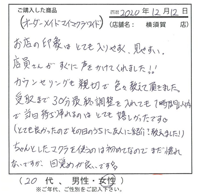 受取まで30分、最終調整を入れても1時間以内で当日持ち帰られるのはとても嬉しかったです。