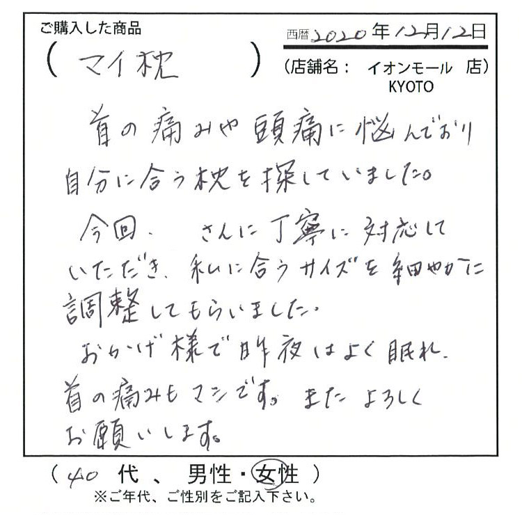 おかげ様で昨夜はよく眠れ、首の痛みもマシです。