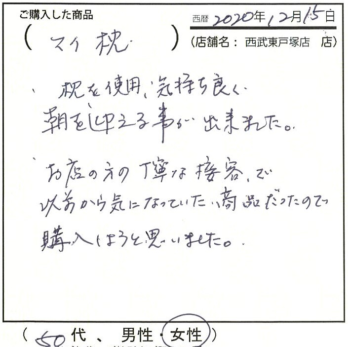 枕を使用、気持ちよく朝を迎えることが出来ました