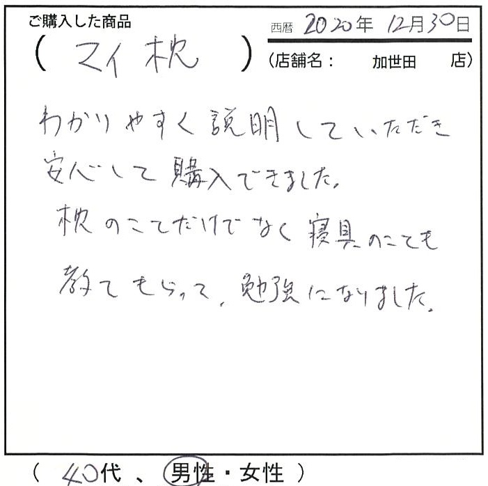 わかりやすく説明して頂き、安心して購入できました。