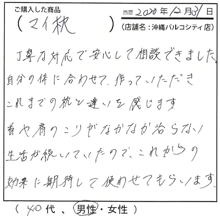 自分の体に合わせて作って頂きこれまでの枕との違いを感じます。