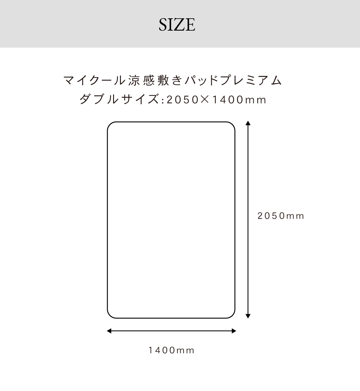 ダブルサイズ