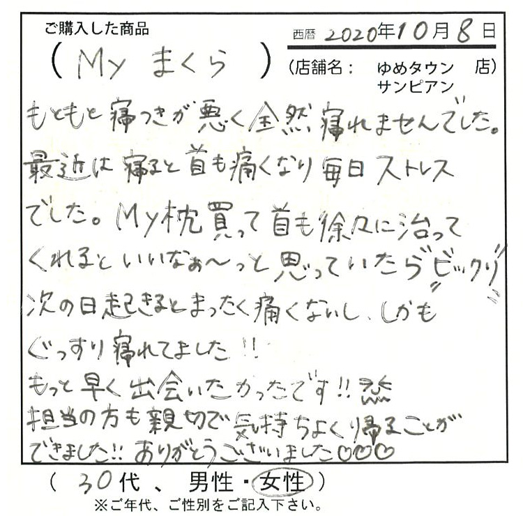 My枕買って首も徐々になってくれるといいなぁと思っていたらビックリ。次の日起きるとまったく痛くないし、しかもぐっすり寝れてました！！もっと早く出会いたかったです。