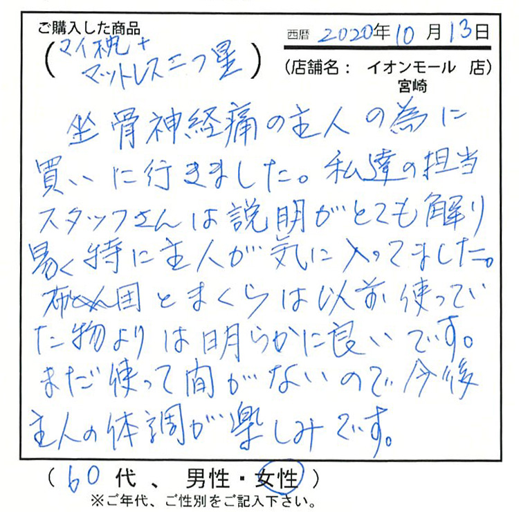 私たちの担当スタッフさんは説明がとても分かりやすく、特に主人が気に入ってました。まだ使って間がないので今後主人の体調が楽しみです。