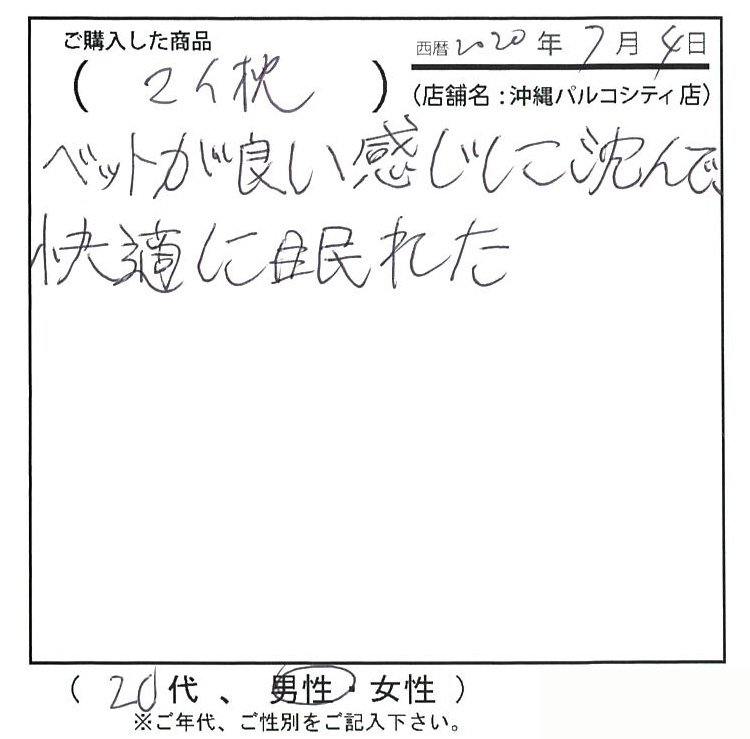 ベッドが良い感じに沈んで快適に眠れた。