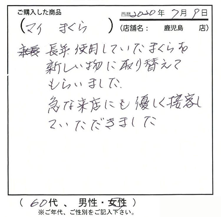 長年使用していた枕を新しいものに変えました。