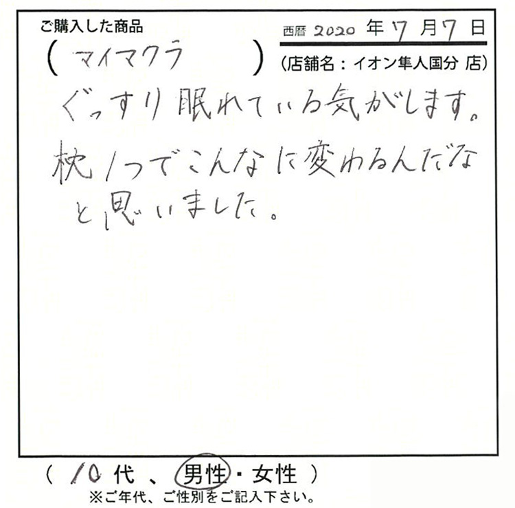 ぐっすり眠れている気がします。枕一つでこんなに変わるんだなと思いました。