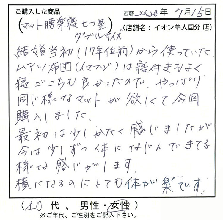 最初は少し硬く感じましたが今は少しずつ体に馴染んできているような気がします。横になるのにとても体が楽です。