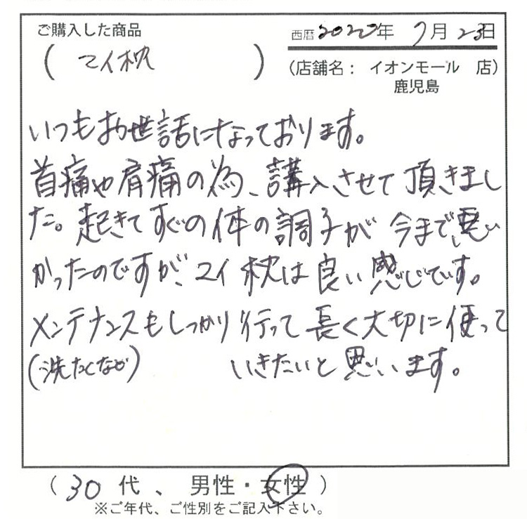 起きてすぐの体の調子が今まで悪かったのですが、マイ枕は良い感じです。