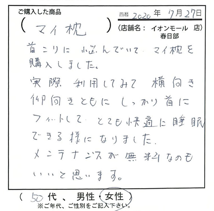 実際利用してみて横向き仰向きともにしっかり首にフィットして、とても快適に睡眠できるようになりました。