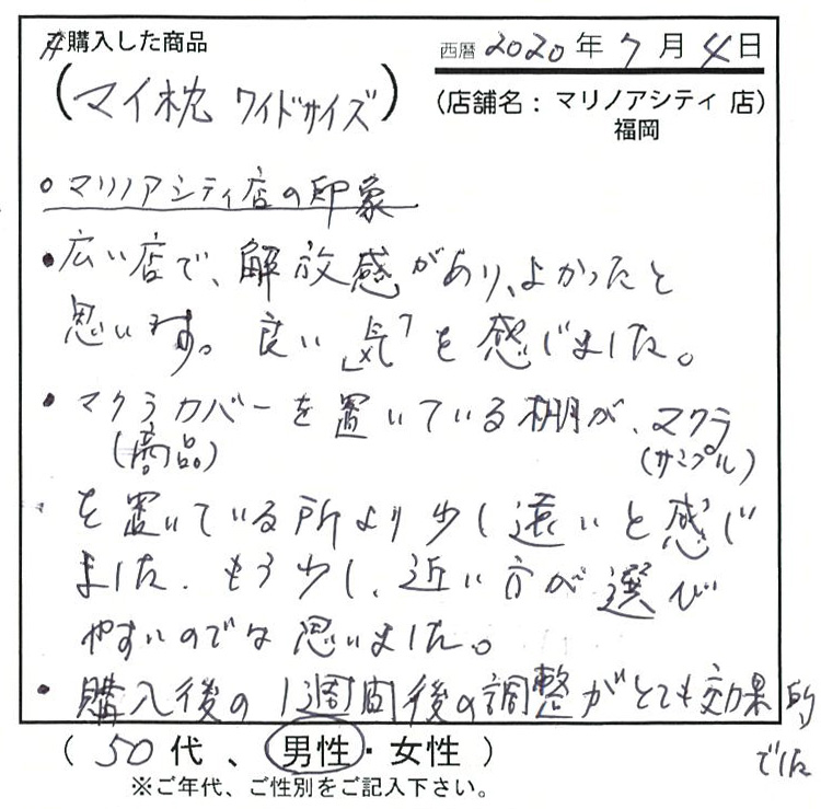 購入後の一週間後の調整がとても効果的でした。