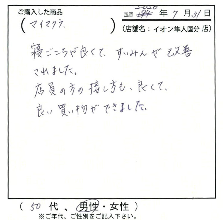 寝心地が良くて睡眠が改善されました。