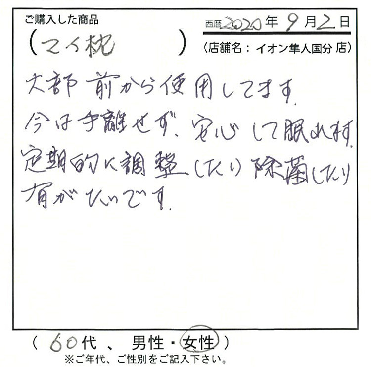 大分前から使用してます。今は手放せず安心して眠れます。