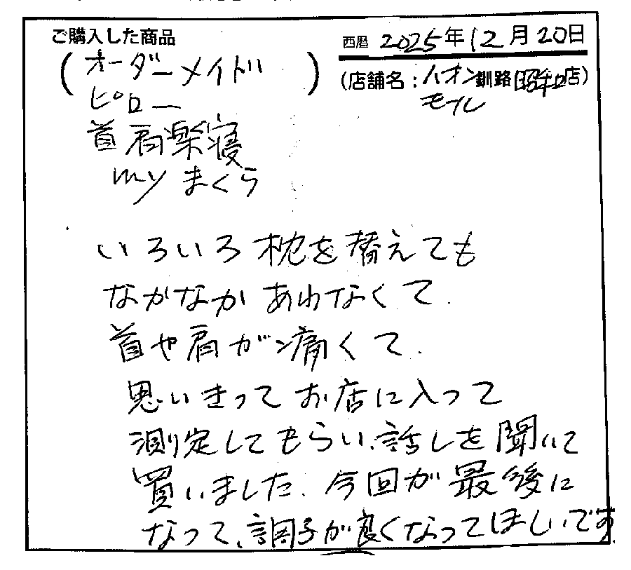 調子が良くなりました