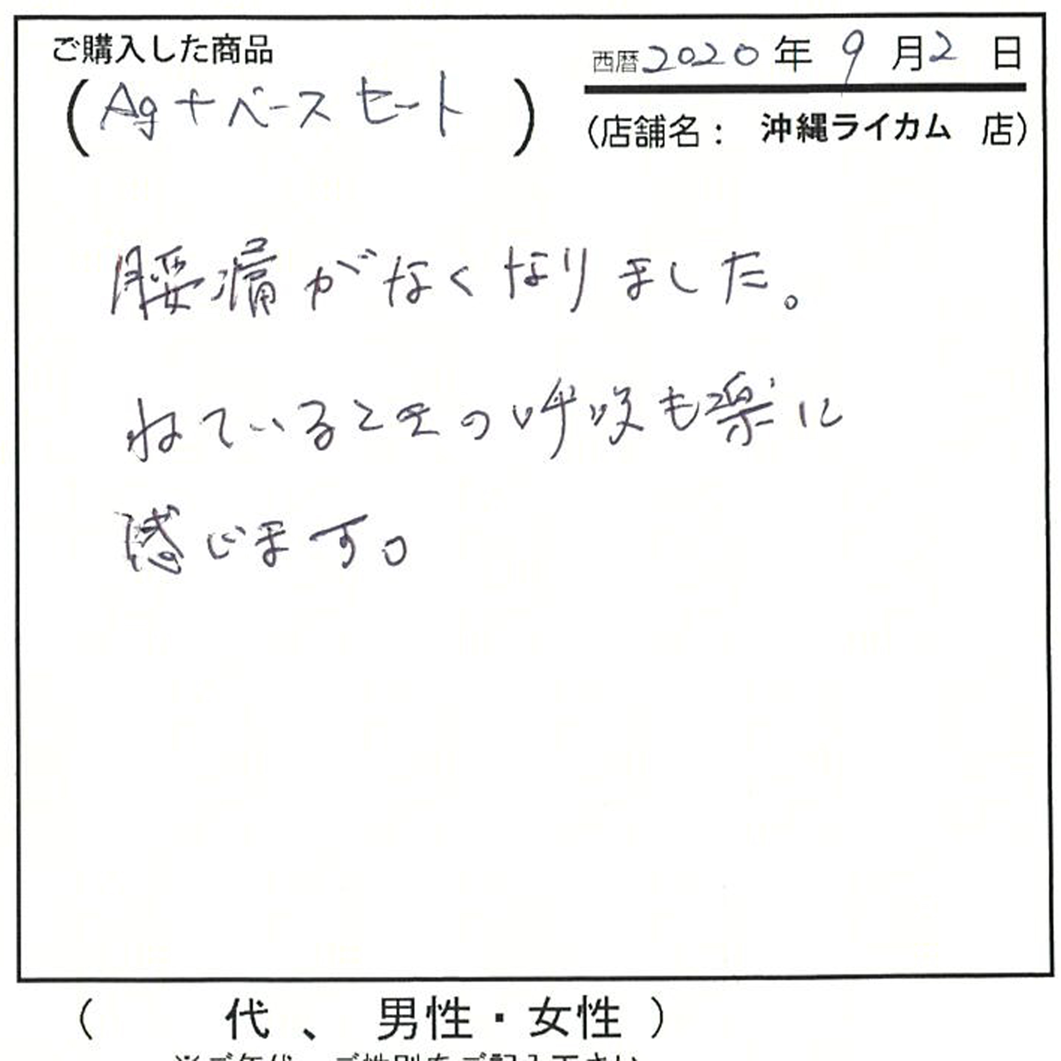 腰痛がなくなって寝ている時の呼吸が楽