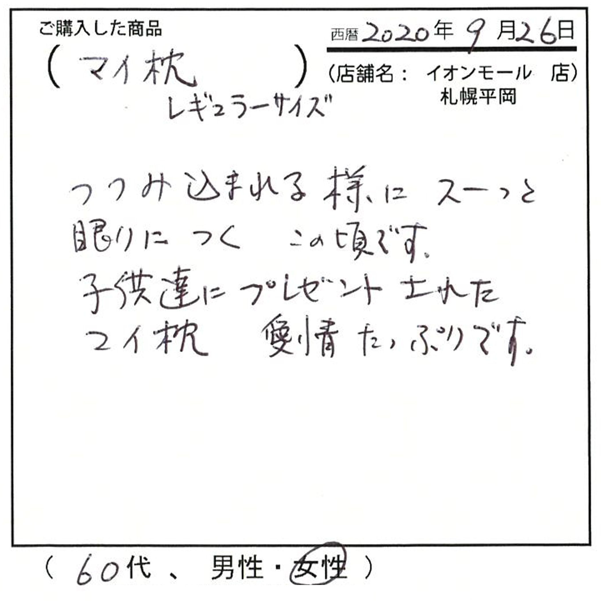 包み込まれるように眠りにつく、子供達にプレゼントされた