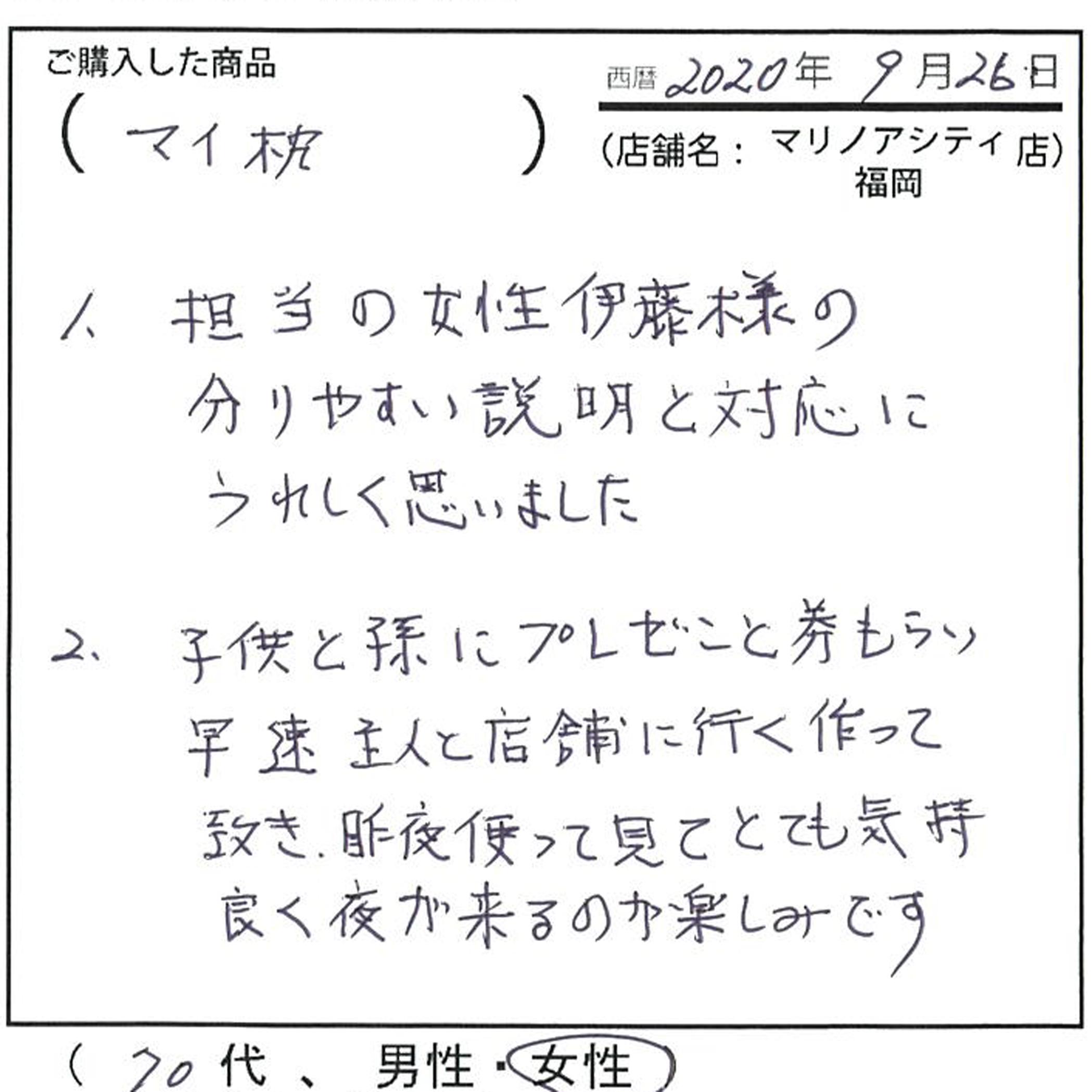 分かりやすい説明と対応が嬉しかった、夜が来るのが楽しみ