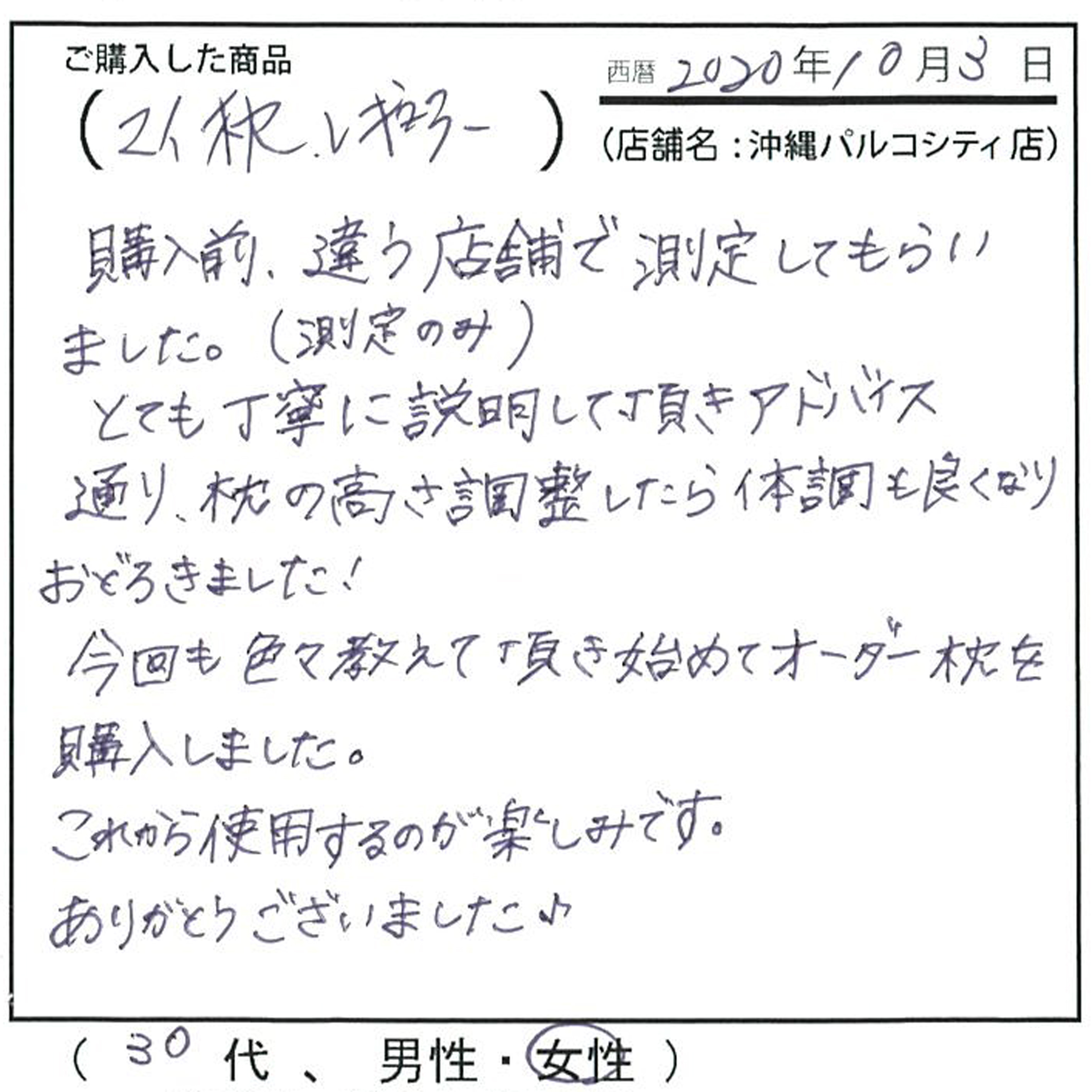 丁寧に説明して頂きアドバイス通り枕の高さ調整したら体調も良くなり驚きました