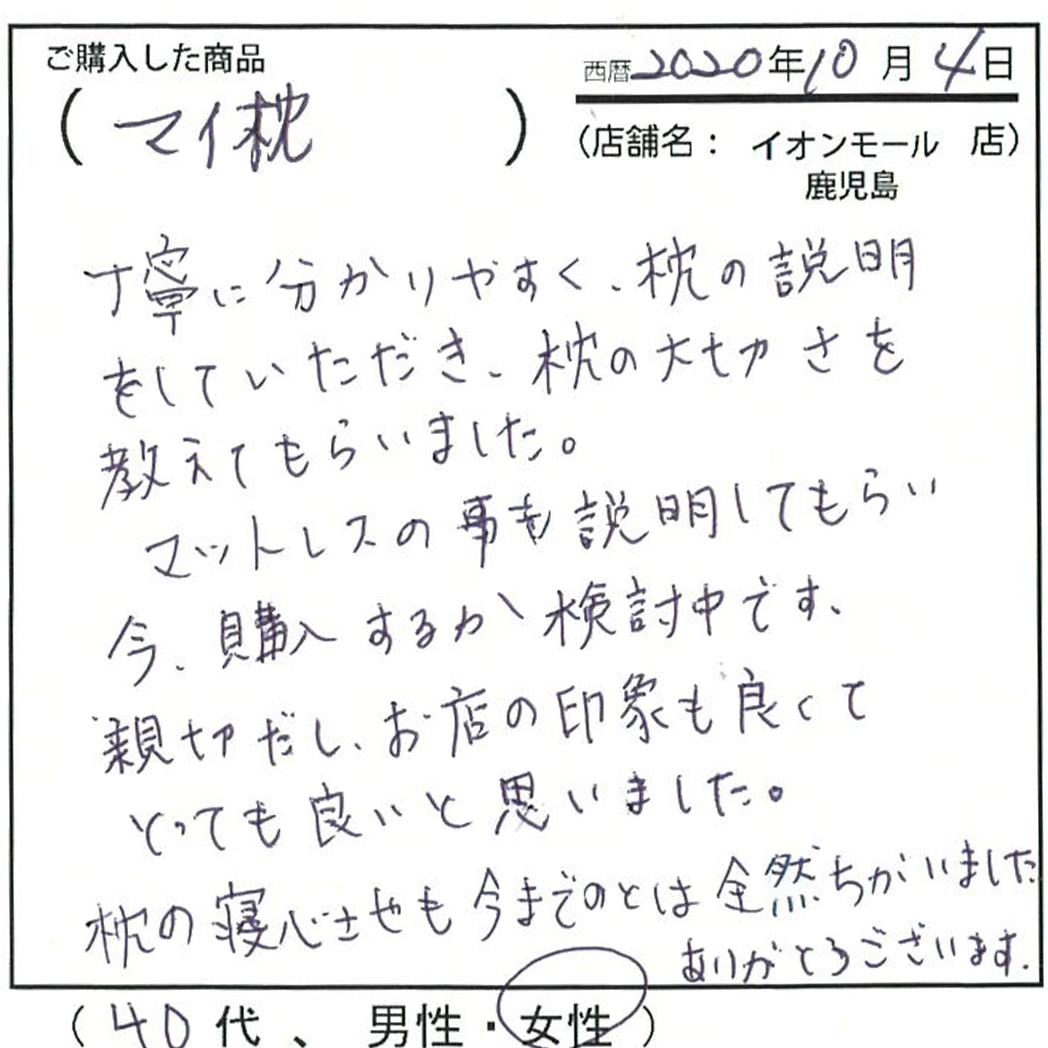 丁寧に分かりやすく枕の説明をしていただき、枕の大切さを教えてもらいました。寝心地も今までのとは全然違いました