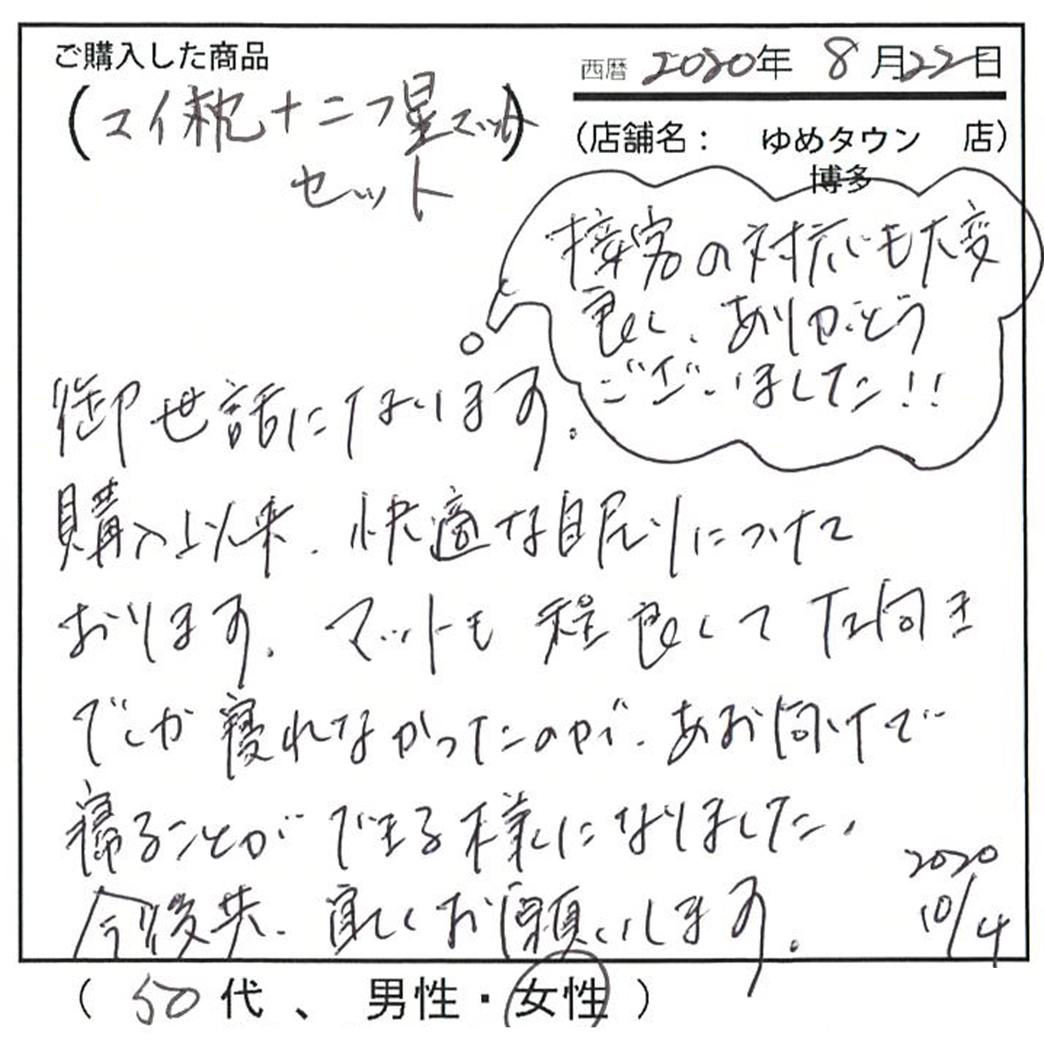 購入以来快適な眠りにつけており、マットも程良くて仰向けで寝ることが出来るようになった