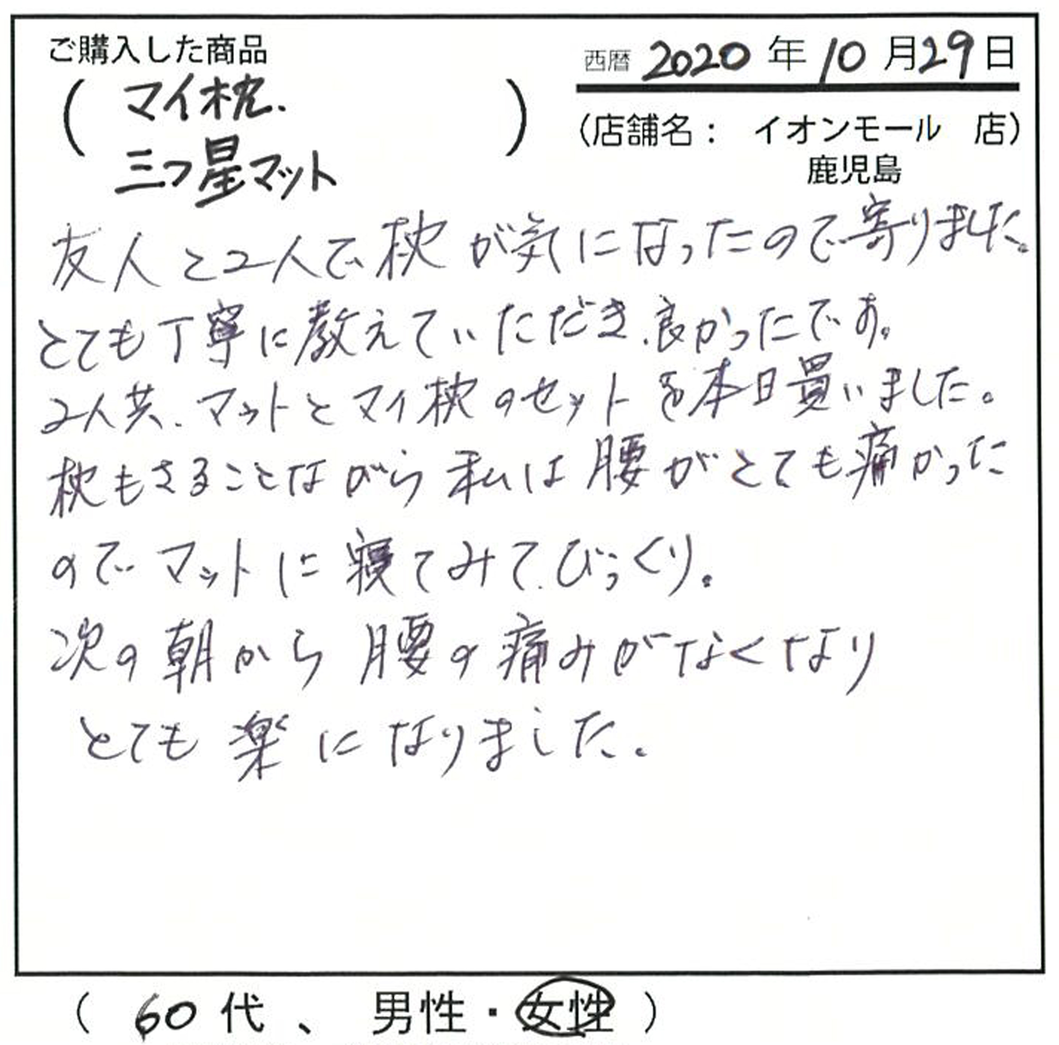 腰の痛みがなくなり、とても楽になりました