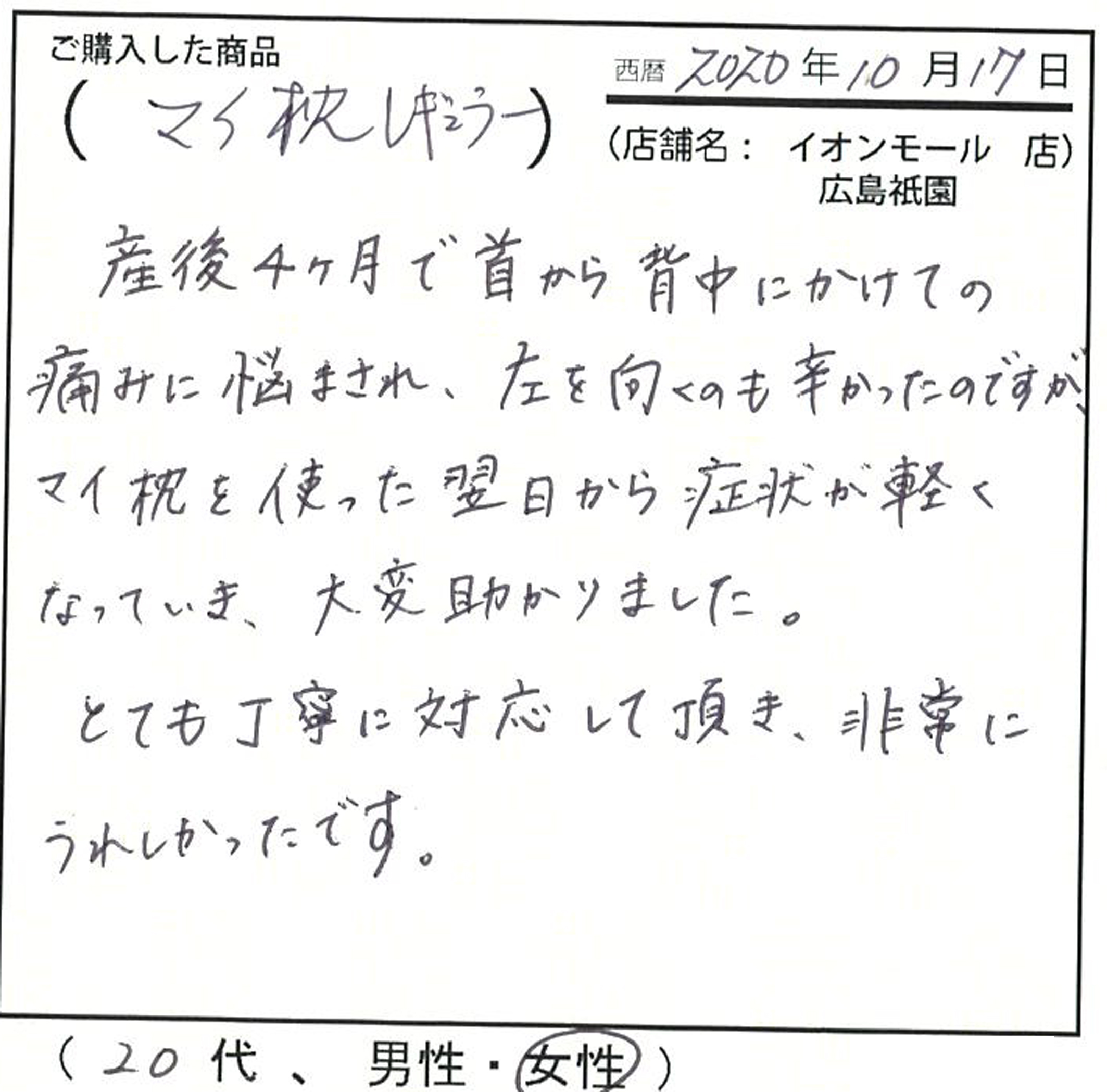 マイ枕を使った翌日から症状が軽くなり助かった