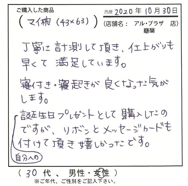 寝付き・寝起きが良くなった気がします。