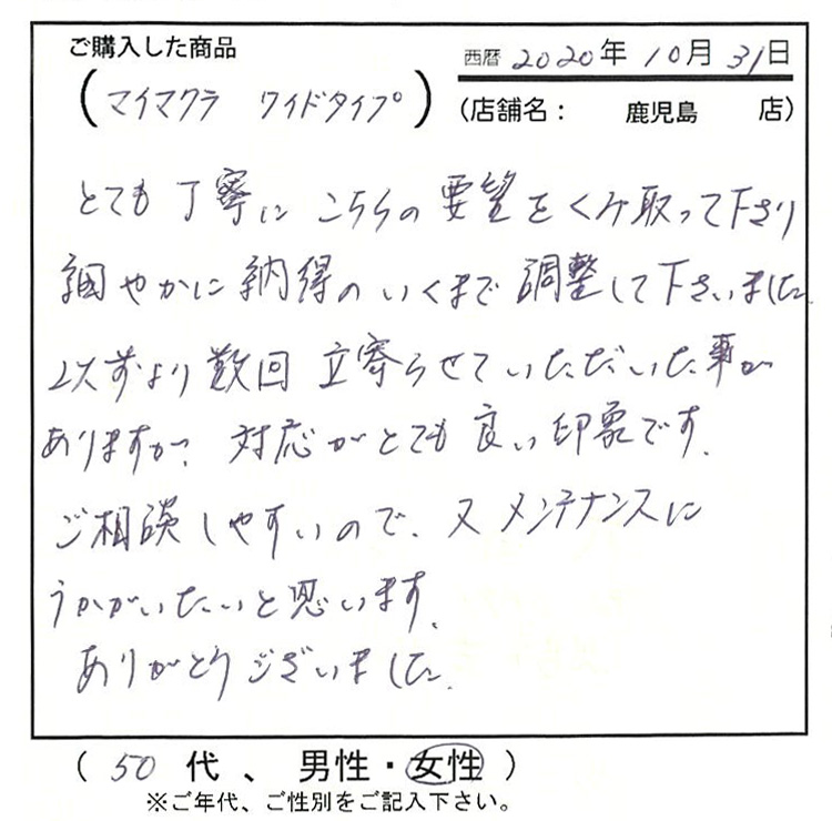 とても丁寧にこちらの要望を汲み取ってくださり、細やかに納得のいくまで調整してくださいました。