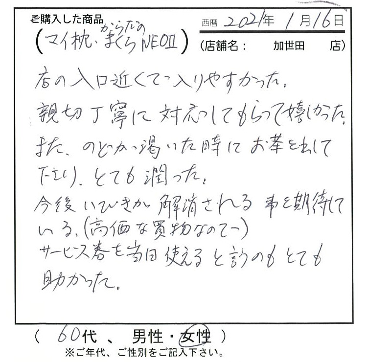 親切丁寧に対応してもらって嬉しかった。今後も解消されることを期待している