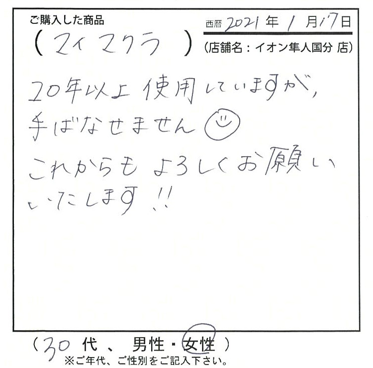 20年以上も使用していますが手放せません。