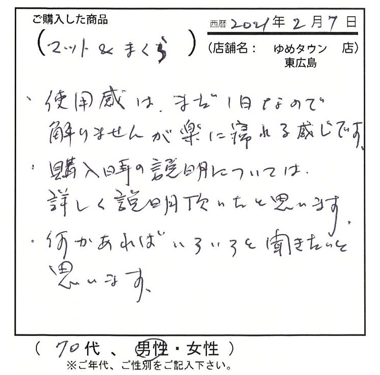 購入時の説明については詳しく説明いただいたと思います。