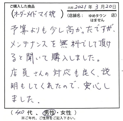 店員さんの対応も良く、説明してくれたので安心しました