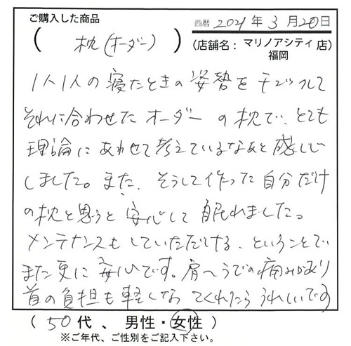 一人一人の寝た時の姿勢をチェックして、それに合わせたオーダーの枕でとても理論にあわせて考えているなあ、と感じました。