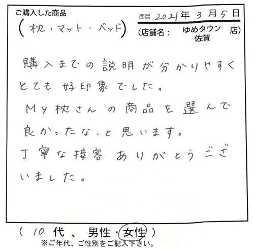 購入迄の説明が分かりやすく、とても好印象でした